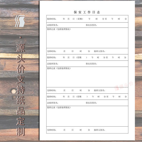 保安工作日志队长组长日记范文部门巡查当交接班员值班记录登记本 - 图0