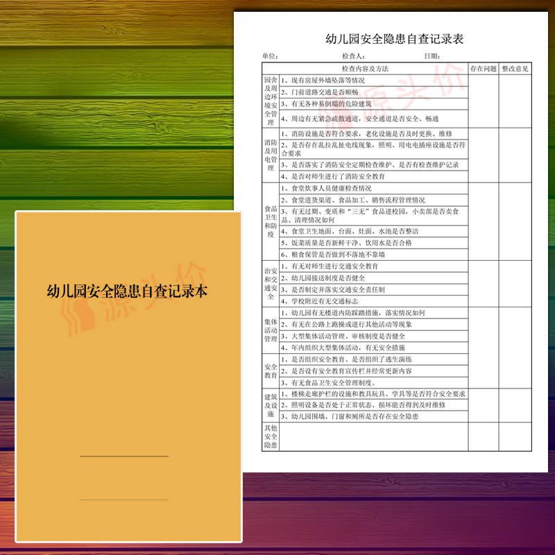 幼儿园安全隐患自查记录表幼儿园班级安全工作自查表登记本检查册 - 图2