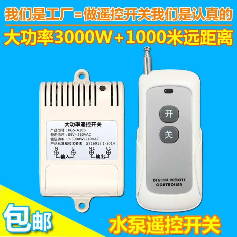 220V無線遙控開關水泵電插座3000W控制器大功率遙控開關1000米