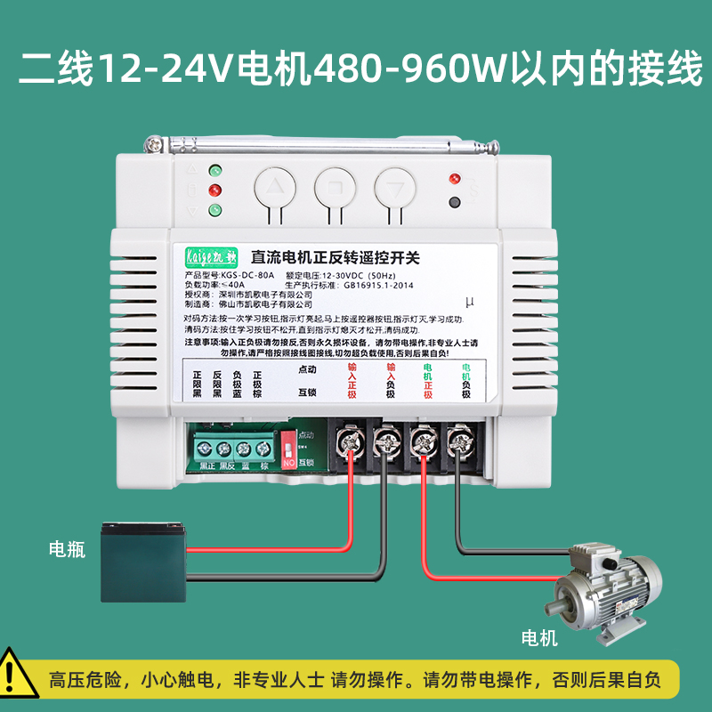 12V24V直流大功率电机正反转遥控开关车载吊机葫芦电动绞盘遥控器