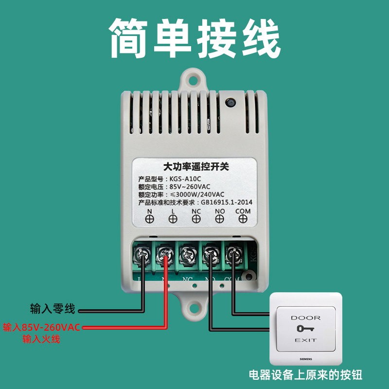 220v无线遥控开关单路输出开关量控制电机遥控开关设备无源触点-图1