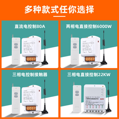 凯歌无线遥控开关220V380V三相水泵大功率抽水遥控器远程摇控制器 - 图0