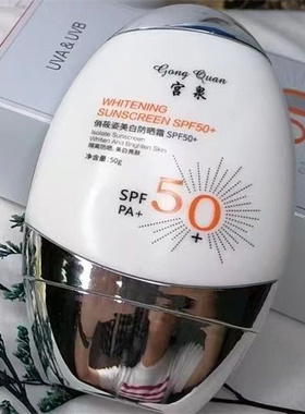 宫泉俏莜姿50倍防晒霜隔离亮肤夏季防紫外线清爽二合一学生美院
