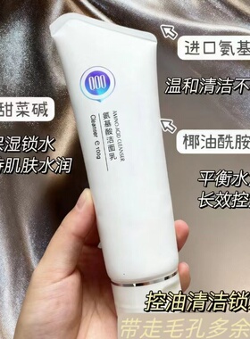 契欧泉氨基酸洁面乳祛痘黑头
