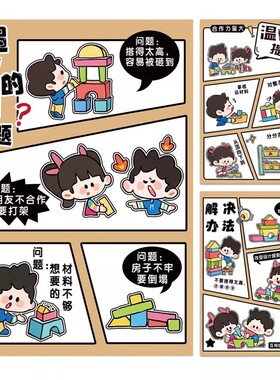 幼儿园建构区墙面纸牌积木墙贴