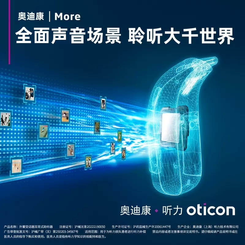 oticon丹麦奥迪康助听器Jet老人专用正品耳聋耳背式20通道旗舰店 - 图0