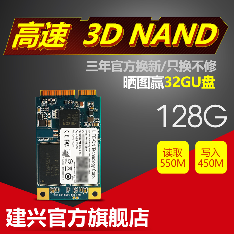 建興固態硬碟128g MSATA 固態盤 SSD 120G筆記本固態硬碟 非 120G固態硬碟 硬碟 固態硬固盤