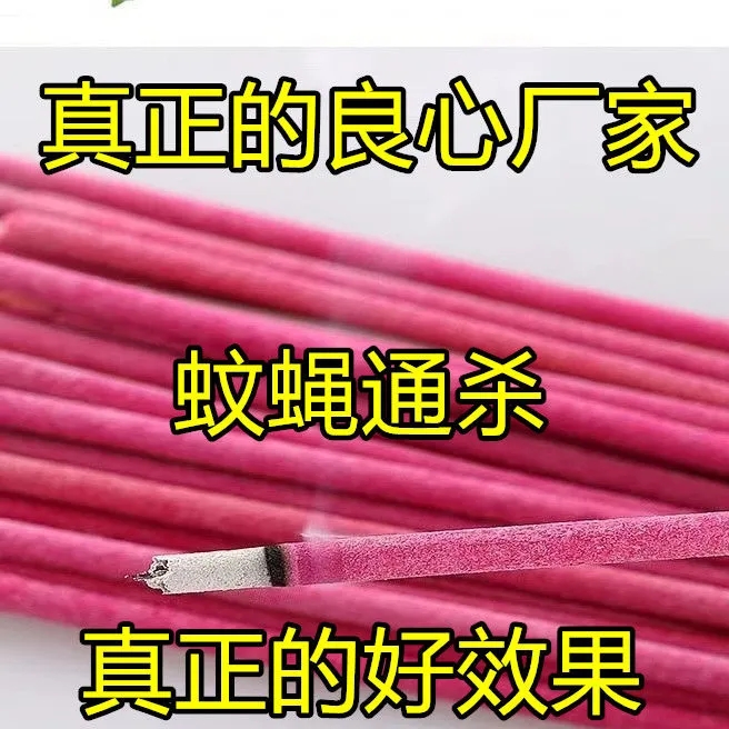 驱蚊虫神器室内户外钓鱼蚊香棒厕所餐厅家用强力灭蚊杀蝇熏文棒香 - 图1