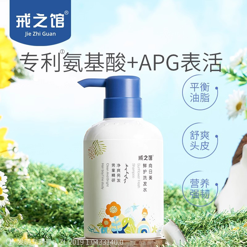 戒之馆儿童洗发水宝宝洗发膏顺滑无泪洗头洗发露3岁+男童专用