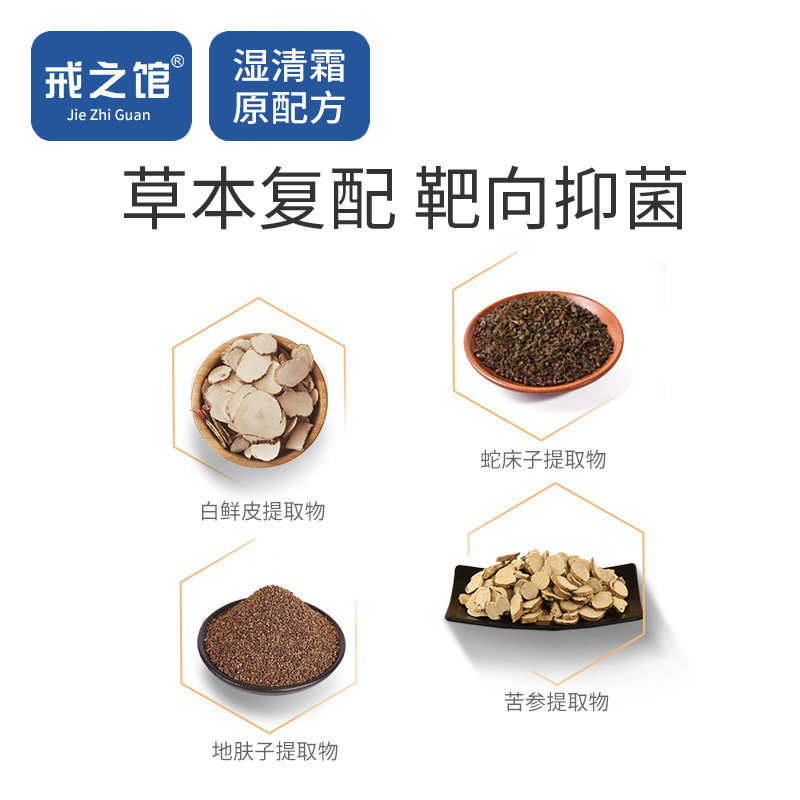 戒之馆湿清霜抑菌膏12岁以上儿童成人顽固皮肤抑菌润肤膏,淘宝优惠券,粉丝福利购,淘宝优惠卷