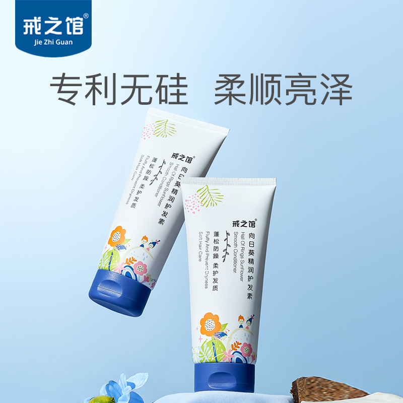戒之馆儿童护发素男女童宝宝非洗发水顺滑修护改善发质3岁+专用