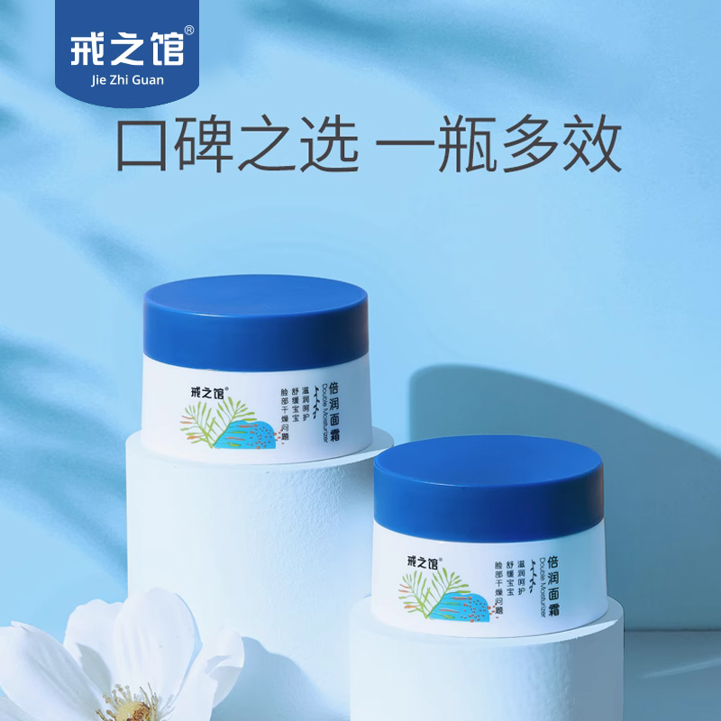 【南方防干】戒之馆宝宝面霜婴儿保湿润肤补水护肤擦脸霜儿童面霜