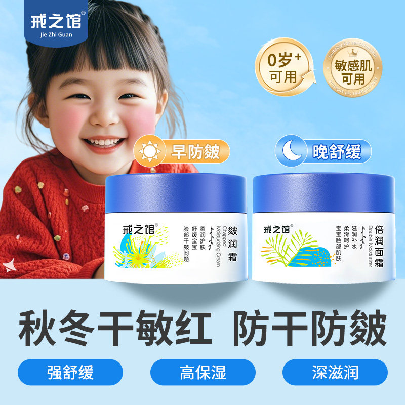 【宝宝霜】戒之馆宝宝面霜婴儿保湿润肤补水护肤擦脸霜儿童面霜冬,淘宝优惠券,粉丝福利购,淘宝优惠卷