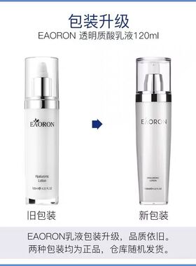 水乳套装eaoron补水正常规格
