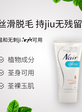 无痛任何肤质澳大利亚脱唇毛nair
