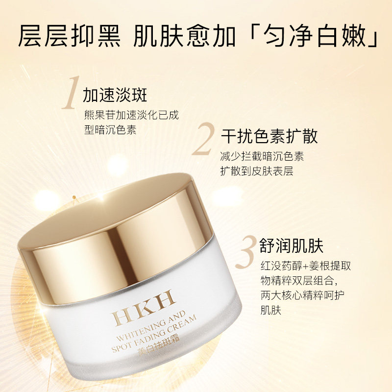 美白祛斑霜淡化色斑细纹水润面霜 hkh乳液/面霜