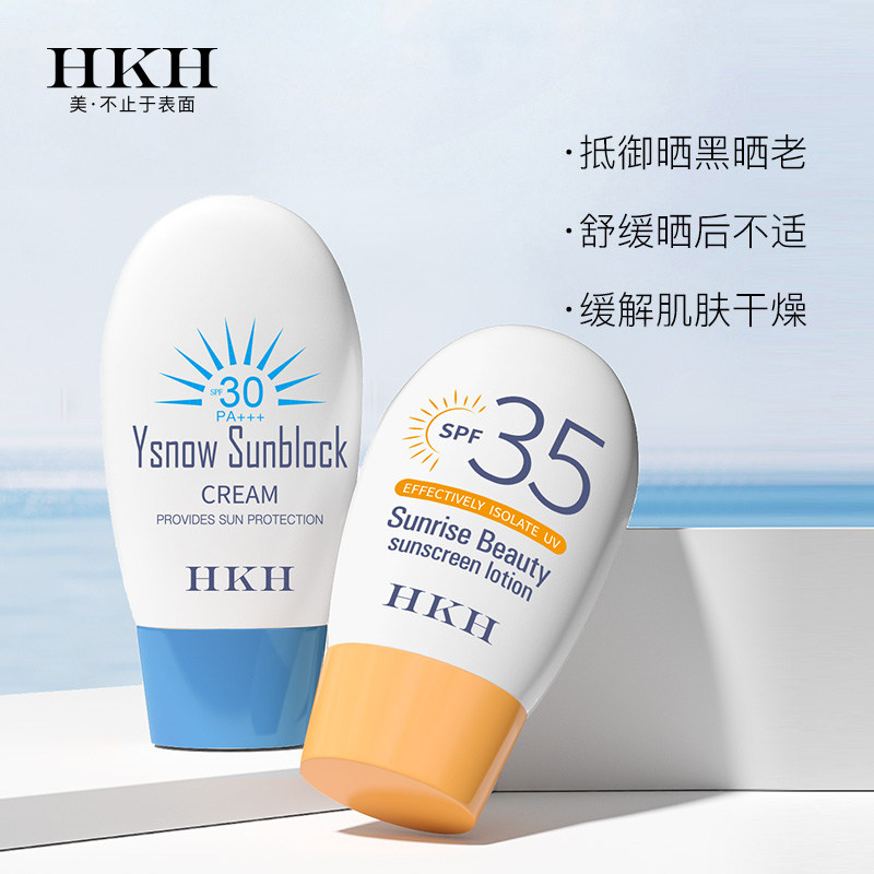 hkh隔离防晒套装补水夏户外防晒乳 hkh防晒霜