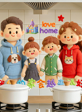 卡通一家四口厨房玻璃贴防水装饰贴纸可爱家庭贴画家庭防油灶台贴