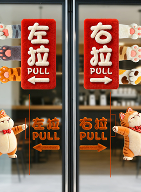 可爱门贴推拉玻璃门静电贴纸店铺移门左右移门提示贴卡通防撞标识