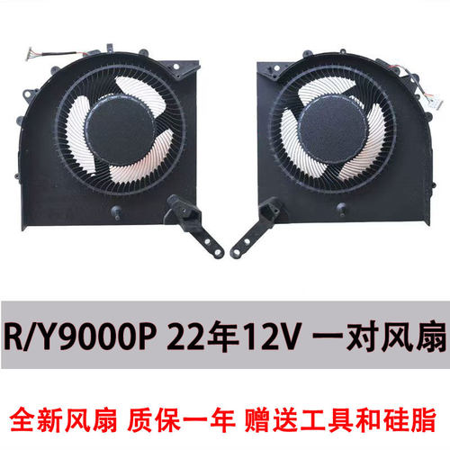 全新联想拯救者R9000P Y9000P 2021款/2022/2023/2024 ARH7H风扇 - 图2