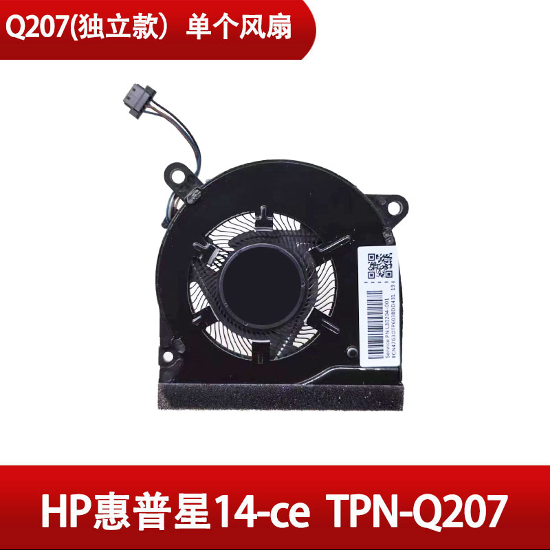 HP惠普星14-ce1004tx/1006tx TPN-Q207风扇TPN-Q210风扇15-CS风扇-图1