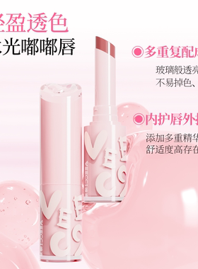 唯资水漾精华口红镜光持色