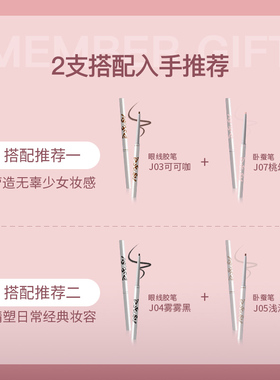 eecci唯资眼线胶笔持久不晕染