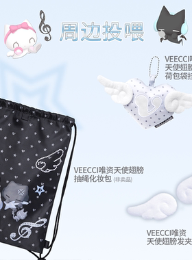 VEECCI×音符布丁联名彩妆套装