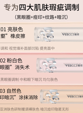 唯资脸部遮瑕液水润滋养遮瑕膏