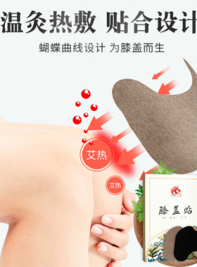 药益宝定制正品发热轻松贴艾灸