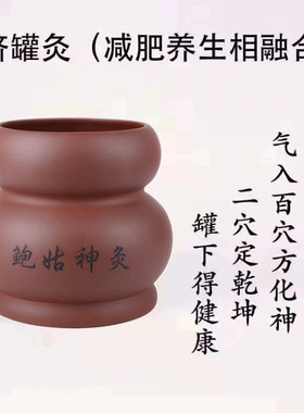 千年鳌灸紫砂无烟肚脐灸罐家用