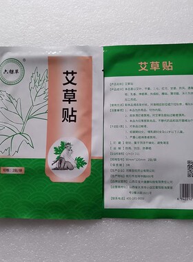 六颗草艾草自发热关节贴舒缓酸痛