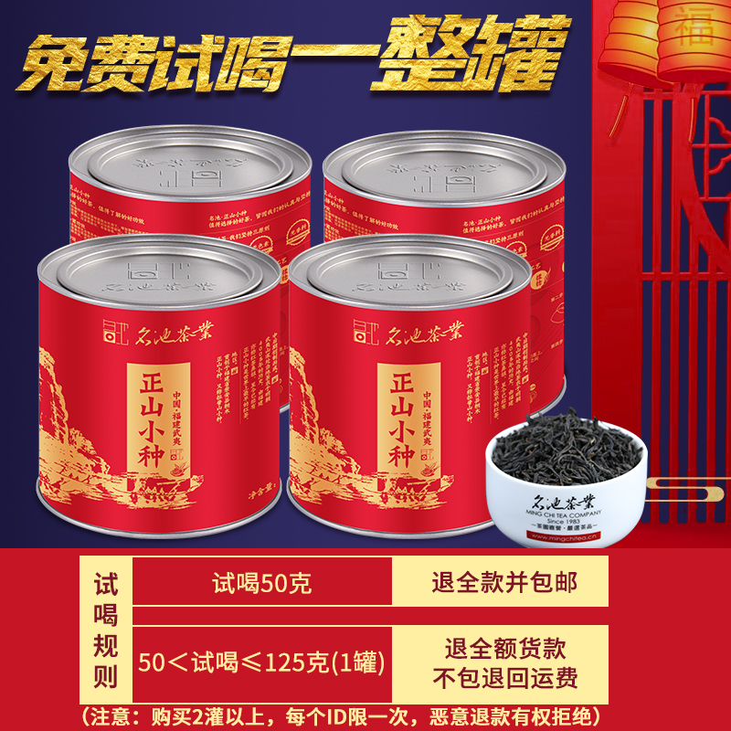 名池旗舰店正山小种红茶茶叶新茶叶正宗特级浓香型奶茶专用散装灌装125g2