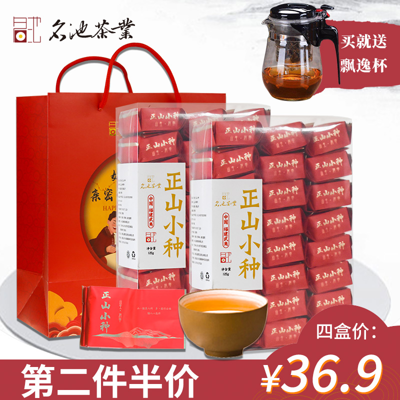 名池旗舰店正山小种红茶茶叶武夷山正宗特级浓香型小泡袋盒装礼盒高档送礼1