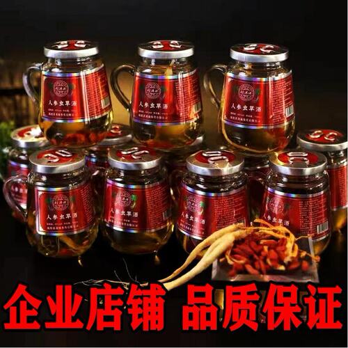 利满源 人参虫草酒礼盒 一箱12瓶42度人参枸杞白酒滋补养生人参酒 - 图1