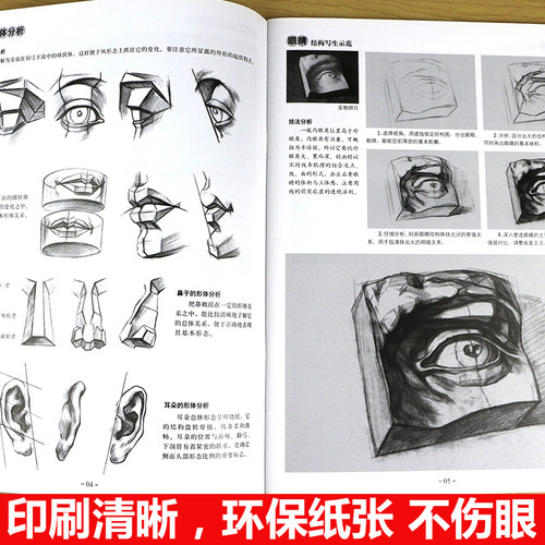 4册素描基础教程人物石膏几何体头像色彩静物线性结构高考艺考铅笔画手绘素描入门自学零基础绘画临摹素描书入门自学零基础 - 图1