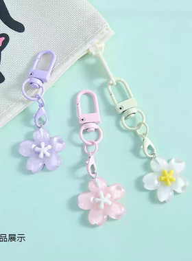 浪漫可爱樱花果冻花钥匙扣