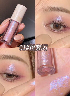 液体眼影高光提亮液细闪卧蚕舞台妆演唱会脸贴亮片亮晶晶闪粉演出