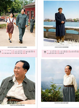 伟人挂历2027年怀旧你画