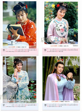 87版红楼梦挂历2027年红楼梦人物挂画金陵十二钗挂历挂画怀旧年画