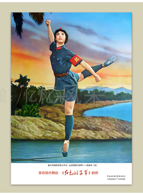 样板戏剧照红色娘子军高清客厅书房装饰画样板戏年画海报经典纪念