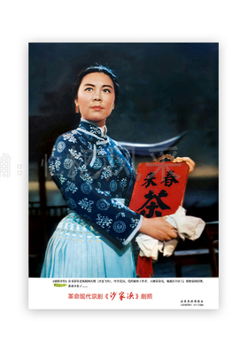 样板戏海报沙家浜剧照高清经典怀旧年画样板戏宣传画客厅装饰画
