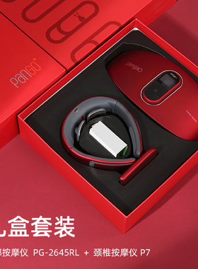 攀高P7颈椎按摩器肩颈尊贵组合