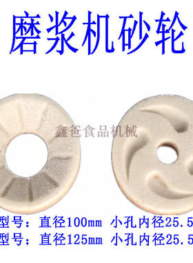 优质豆浆机砂轮浆分离精细砂轮片