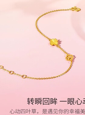 玖凤祥999足金包银镂空四叶草黄金手链经典女四叶草系列手链送女