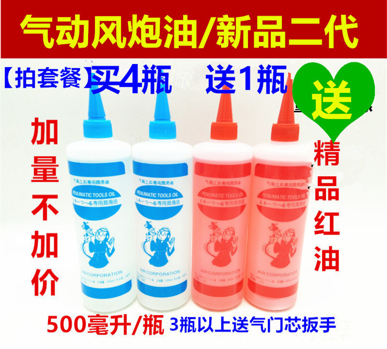 气动工具专用油风炮油500毫升/气动润滑油500毫升风动工具风炮油