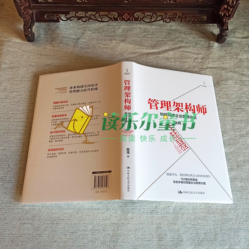 管理架构师：如何构建企业管理体系创业公司可以按照本书的框架从无到有搭建管理体系公司企业管理创业指导书籍-图1