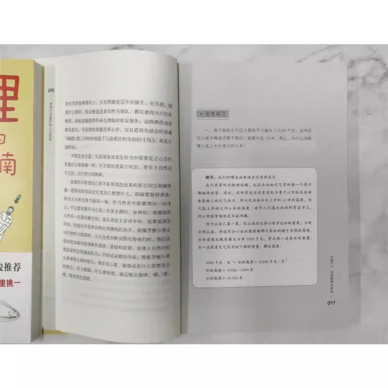 正版包邮 《物理才是最好的人生指南》 让物理定律为你效劳 物理学 科普读物 克里斯汀·麦金莱 著 哲学知识读物畅销书籍