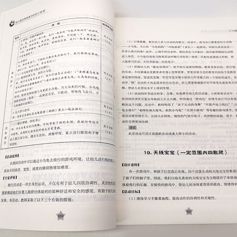 正版包邮幼儿园体育活动设计99例朱清学前幼儿教育书籍幼师小班中大班幼儿教育书籍万千教育幼儿园课程教案书籍-图2