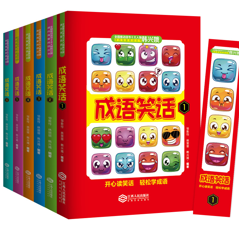 成语笑话韩兴娥全套6册课内海量阅读丛书成语大全成语故事一二三年级课外寒假暑假期读物成语积累大全训练成语接龙书小学生版书籍